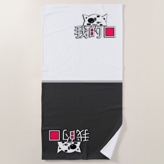 Cat is mijn liefde strandlaken (Voorkant)