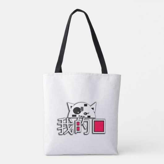 Cat is mijn liefde tote bag (Achterkant)