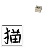 Cat Kanji Hanko Rubberstempel (Gestempeld)