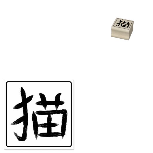 Cat Kanji Hanko Rubberstempel (Gestempeld)