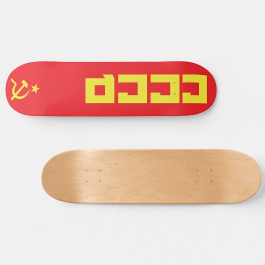 CCCP skateboard (Horizontaal)