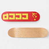CCCP Skateboard plank (Horizontaal)