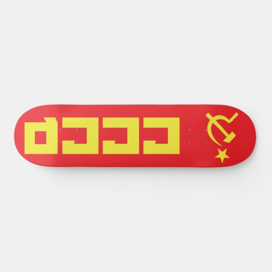 CCCP Skateboard plank (Horizontaal)