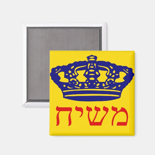 Chabad-Lubavitch Flag Mashiach Magneet (Voorkant / Achterkant)