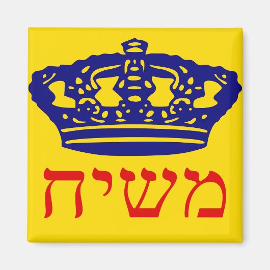 Chabad-Lubavitch Flag Mashiach Magneet (Voorkant)