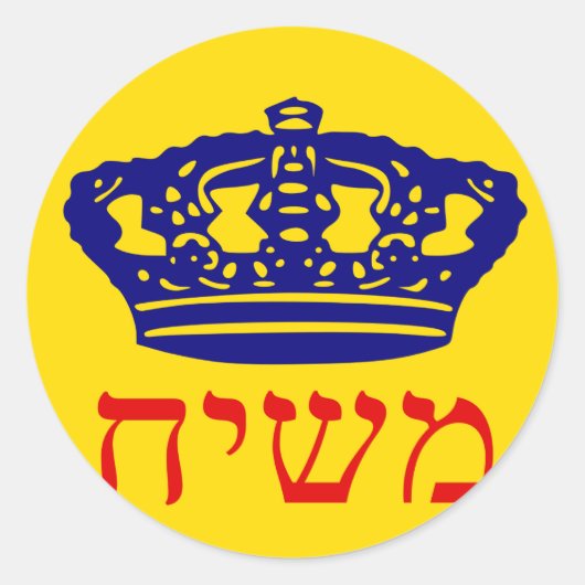 Chabad-Lubavitch Flag Mashiach Ronde Sticker (Voorkant)