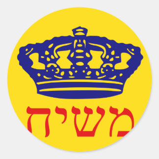 Chabad-Lubavitch Flag Mashiach Ronde Sticker