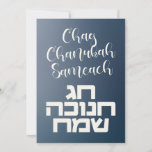 Chag Chanukah Sameach - Happy Hanukkah Hebrew<br><div class="desc">Warm wenst al je vrienden en familie voor het festival van Lichten! Chag Chanukah Sameach in het Hebreeuws en het Engels. Happy Hanukkah!</div>