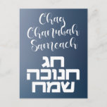 Chag Chanukah Sameach - Happy Hanukkah Hebrew Briefkaart<br><div class="desc">Warm wenst al je vrienden en familie voor het festival van Lichten!
Chag Chanukah Sameach in het Hebreeuws en het Engels. Happy Hanukkah!</div>