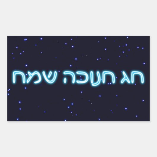 Chag Chanukkah Sameach - Happy Chanukkah! Rechthoekige Sticker (Voorkant)