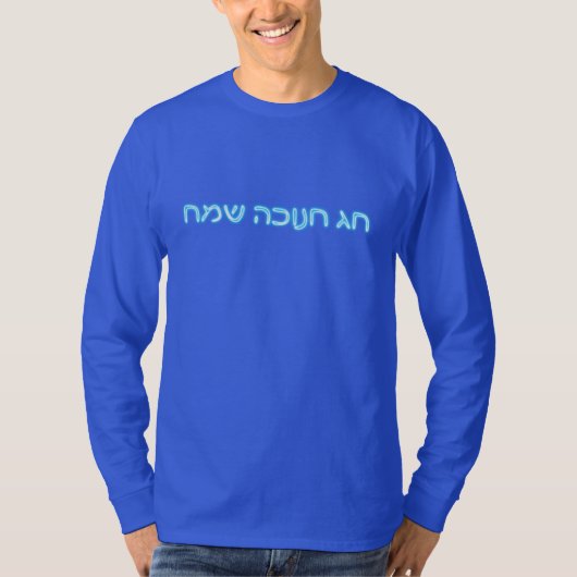 Chag Chanukkah Sameach - Happy Chanukkah! T-shirt (Voorkant)