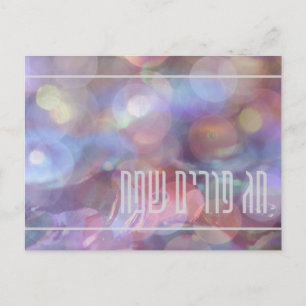 Chag Purim Sameach - Happy Purim - Judaica Feestdagenkaart