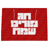 Chag Purim Sameach - Happy Purim! Mishloach Manot Groot Cadeauzakje (Voorkant)