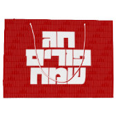 Chag Purim Sameach - Happy Purim! Mishloach Manot Groot Cadeauzakje (Achterkant)