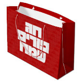 Chag Purim Sameach - Happy Purim! Mishloach Manot Groot Cadeauzakje (Achterkant Gekanteld)