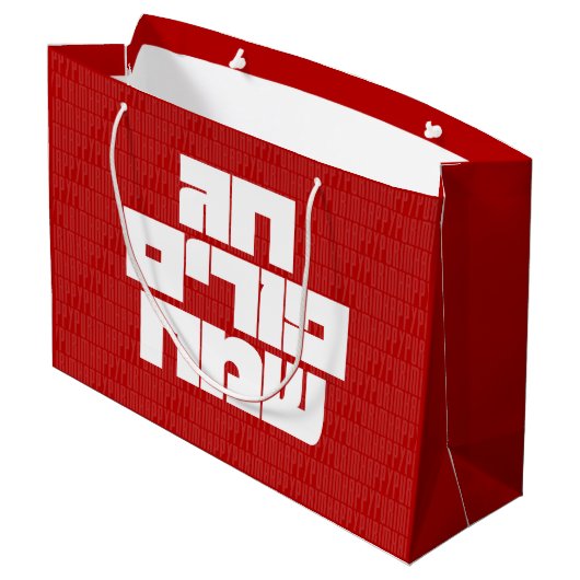 Chag Purim Sameach - Happy Purim! Mishloach Manot Groot Cadeauzakje (Achterkant Gekanteld)