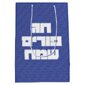 Chag Purim Sameach - Happy Purim! Mishloach Manot Medium Cadeauzakje (Achterkant)