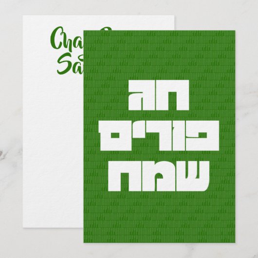 Chag Purim Sameach Happy Purim Wenskaart Kaart (Voorkant / Achterkant)