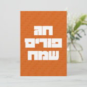 Chag Purim Sameach Happy Purim Wenskaart Kaart (Staand voorkant)