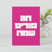 Chag Purim Sameach Happy Purim Wenskaart Kaart (Staand voorkant)