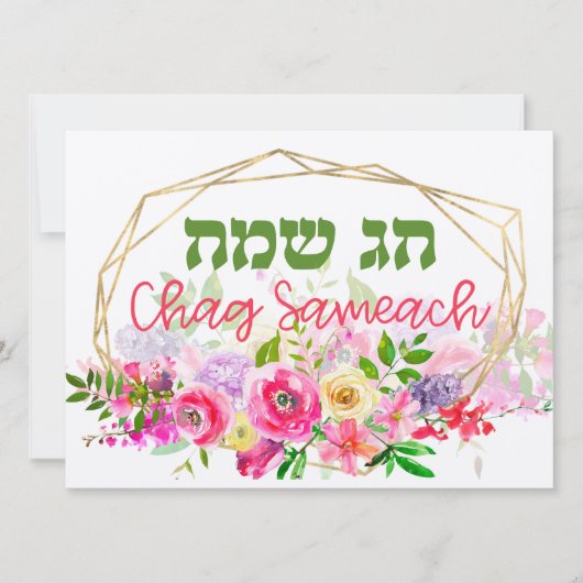 Chag Sameach - Happy Jewish Feestdagen in Hebreeuw (Voorkant)