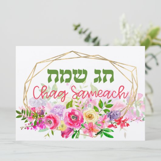 Chag Sameach - Happy Jewish Feestdagen in Hebreeuw (Staand voorkant)