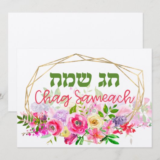 Chag Sameach - Happy Jewish Feestdagen in Hebreeuw (Voorkant / Achterkant)