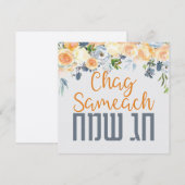 Chag Sameach - Happy Jewish Feestdagen Waterverf (Voorkant / Achterkant)