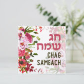 Chag Sameach - Prettige feestdagen in het Hebreeuw (Staand voorkant)