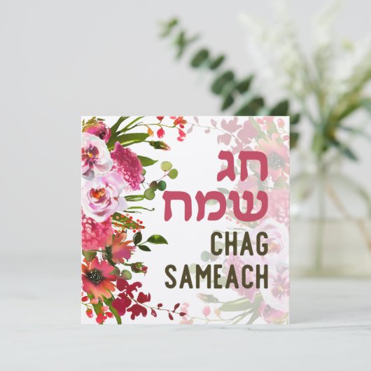 Chag Sameach - Prettige feestdagen in het Hebreeuw (Staand voorkant)