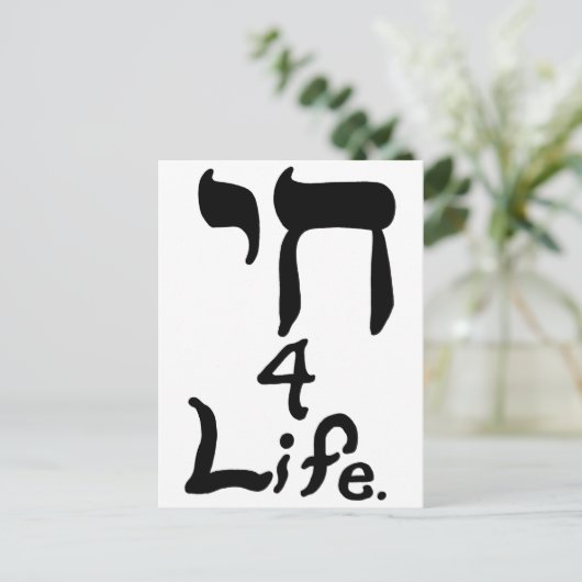 Chai 4 Life Briefkaart (Staand voorkant)