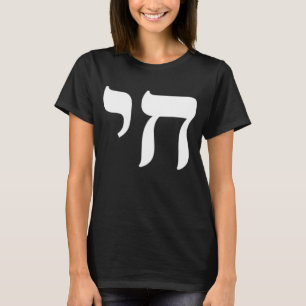 Chai Jewish Israel Hebrew Life Symbol T-shirt
