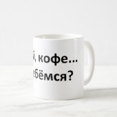 chai_kofe_poebemsia, chai koffiemok (Voorkant rechts)