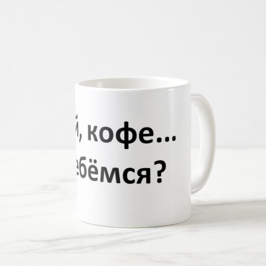 chai_kofe_poebemsia, chai koffiemok (Voorkant rechts)