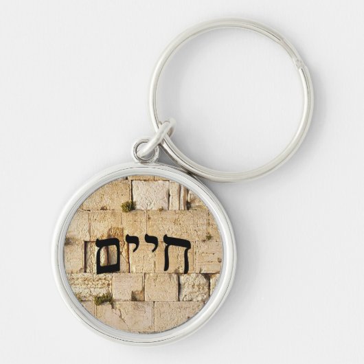Chaim, Chayim, Haim - HaKotel (de Westerne muur) Sleutelhanger (Voorkant)