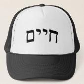 Chaim, Chayim, Haim - Hebreeuws Block Lettering Trucker Pet (Voorkant)