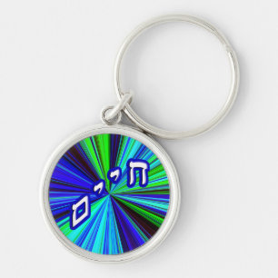 Chaim, Chayim, Haim Sleutelhanger