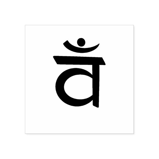 Chakra Sacraal Hindu Meditatie Symbool Yoga Indiaa Rubberstempel (Afrduk)