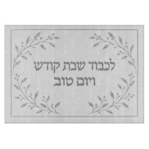 Challah bord voor Shabbos en Jom Tov
