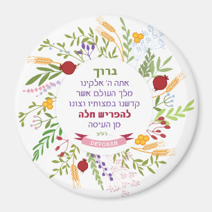 Challah Hebrew Bracha Quirky Floral Wreath w Name Magneet