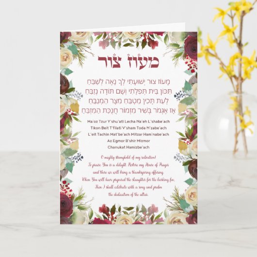 Chanuka Greetings met Maoz Tzur Song in het Hebree Kaart (Gele Bloem)