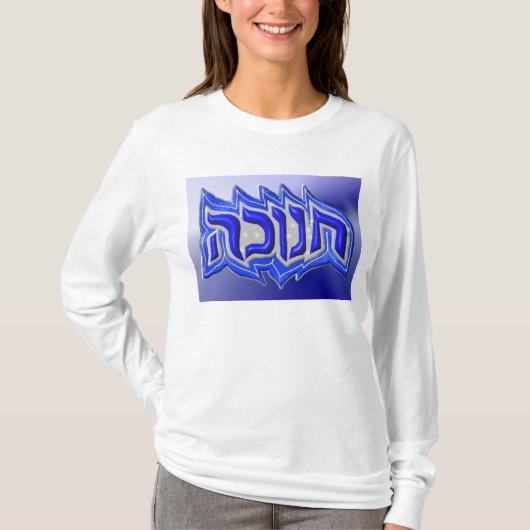 Chanukah ח ו כ ה t-shirt (Voorkant)