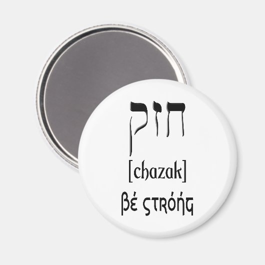 CHAZAK - BE STRONG - HEBREW ALEPH BETH MAGNEET (Voorkant / Achterkant)