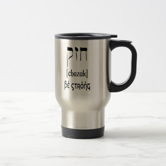CHAZAK - BE STRONG - HEBREW ALEPH BETH REISBEKER (Rechts)