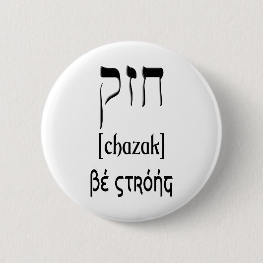 CHAZAK - BE STRONG - HEBREW ALEPH BETH RONDE BUTTON 5,7 CM (Voorkant)