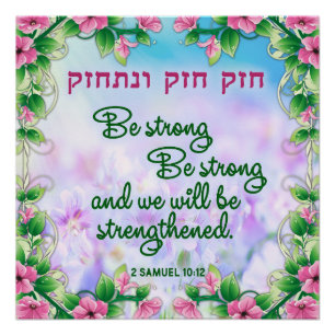 Chazak Be Strong Hebrew English Flowers Perfect Poster