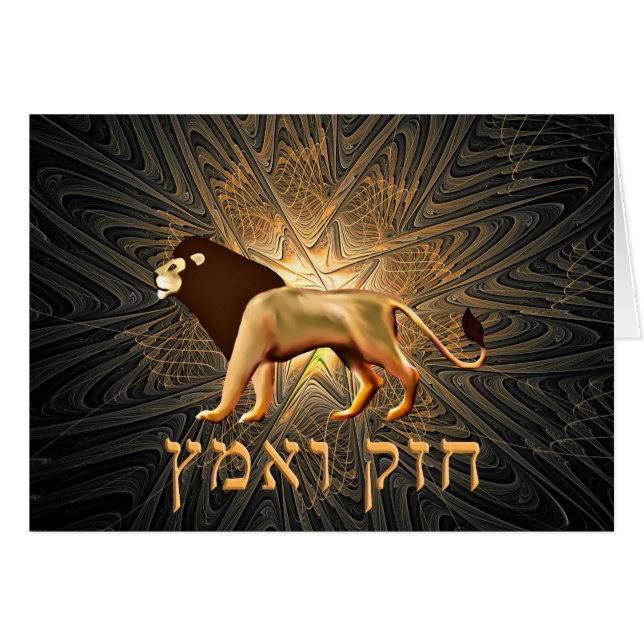 Chazak Ve'ematz (Voorkant Horizontaal)