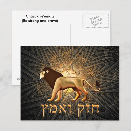 Chazak Ve'ematz Briefkaart (Voorkant / Achterkant)