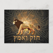 Chazak Ve'ematz Briefkaart (Voorkant)