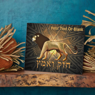 Chazak Ve'ematz Fotoplaat